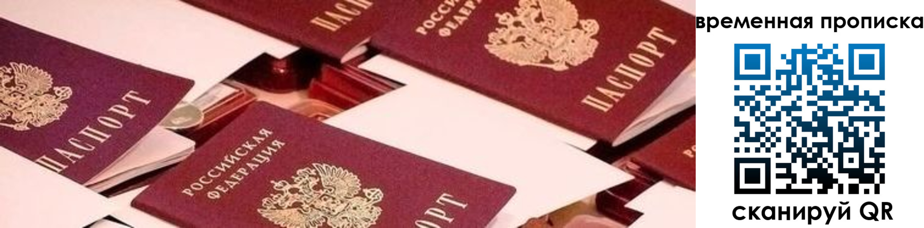 временная регистрация гарантия в Новопавловске