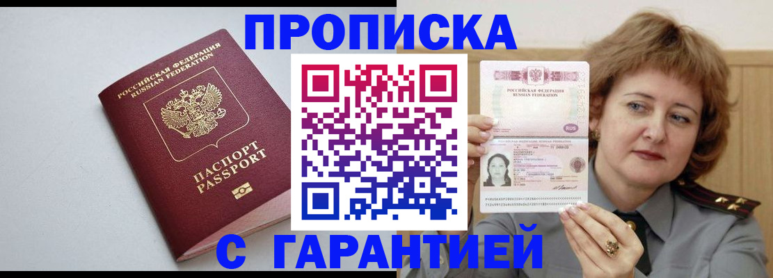 прописка для школы в Новопавловске