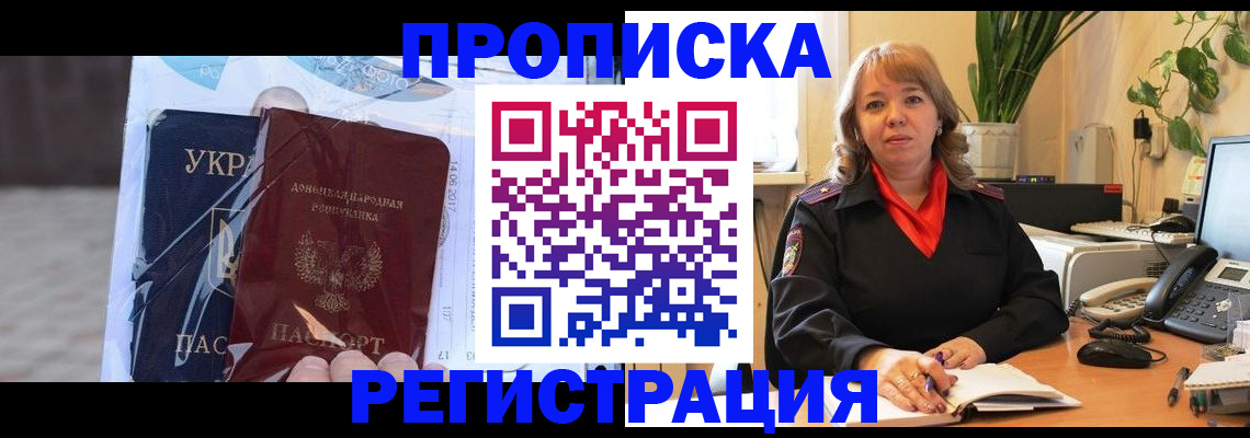 прописка в квартире в Новопавловске